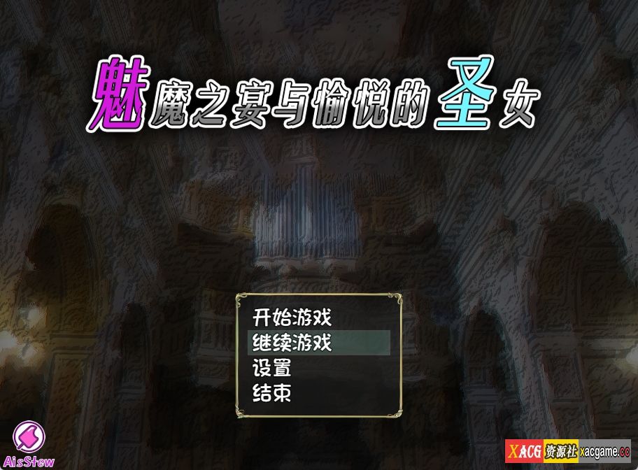 【PC+安卓+IOS/日式RPG/神作】魅魔之宴与愉悦的圣女 Ver1.01.1官中步兵版【1.1G】