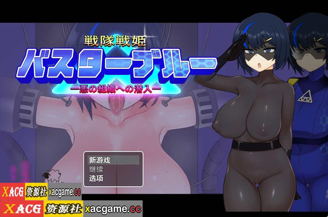 [电脑PC+安卓+IOS/日系RPGAIGPT汉化]戦隊戦姫バスターブルー-悪の組織への潜入- 战队战姬1.0 [1G]