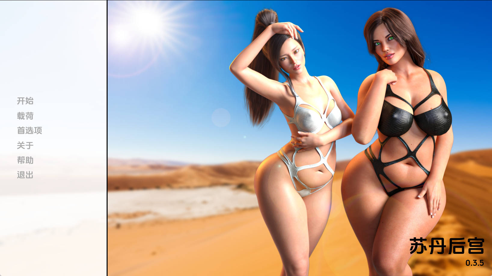 【PC+安卓+IOS/欧美SLG】苏丹的后宫v0.3.5汉化版【1.95G/更新/汉化/动态】