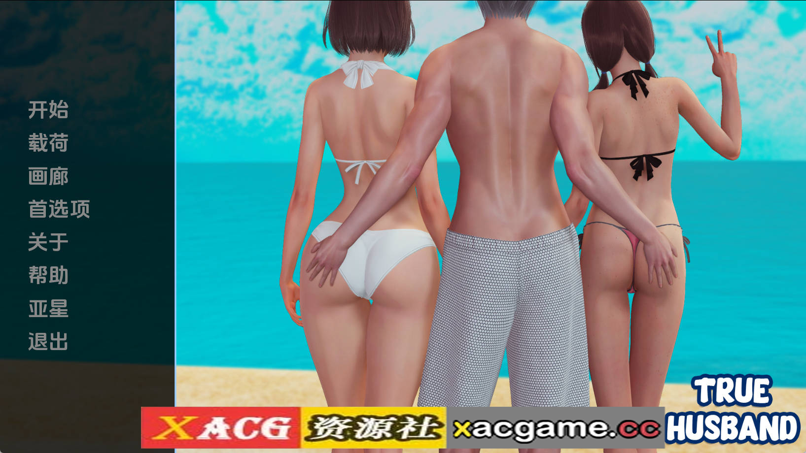 【PC+安卓+IOS/亚洲SLG】真正的丈夫1.0汉化版【3.14G/汉化/动态/更新】