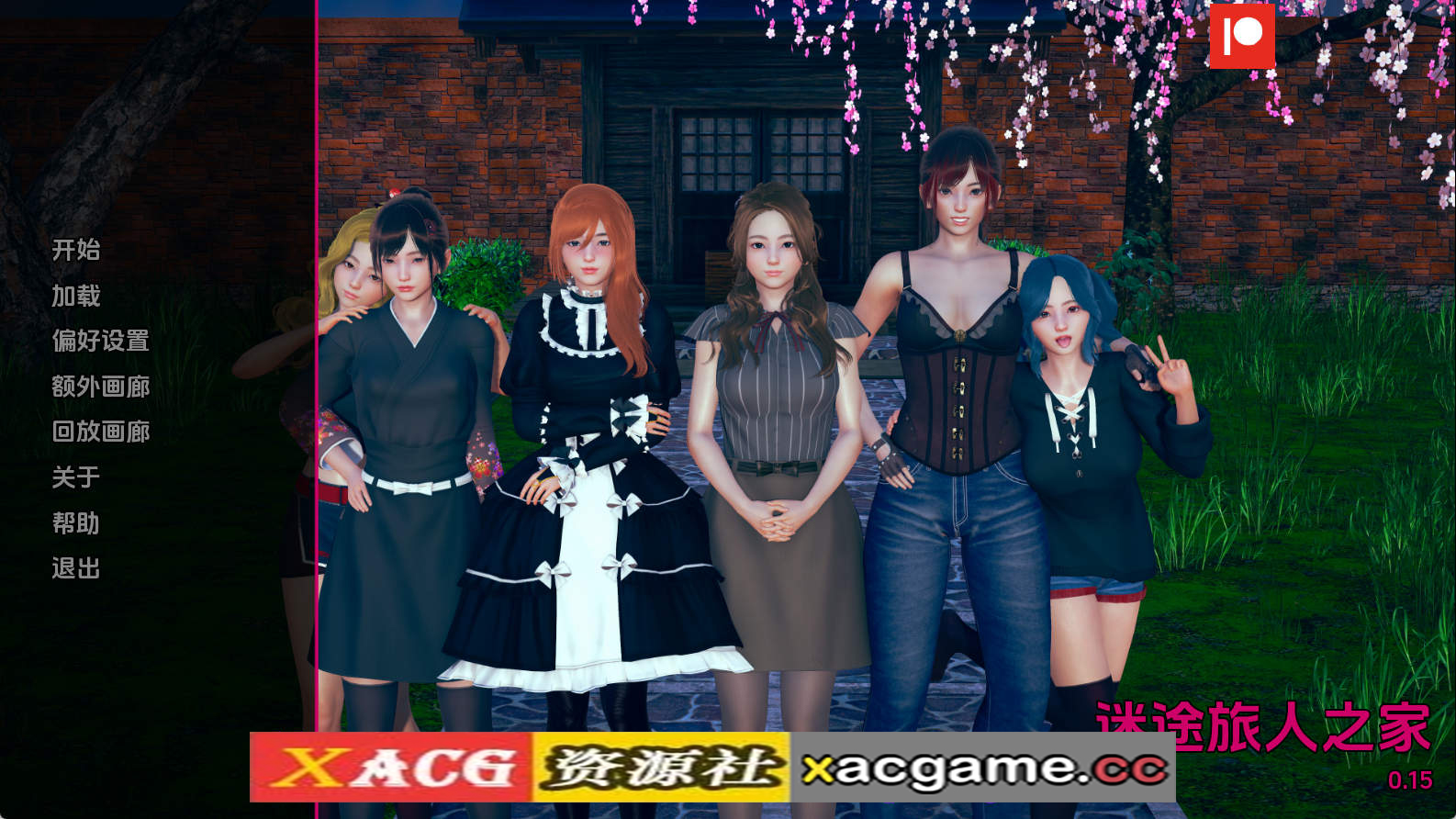 【PC/亚洲SLG】任性旅行者之家0.15 AI版【4.31G/汉化/动态/更新】