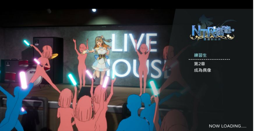 [电脑/日式RPG/官中] NTR偶像 – 梦之约定 NTRアイドル – 夢の約束 官方中文Demo版 [1.4G]