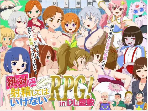 [电脑+安卓/日式RPG/战斗H/AI汉化]在 DL Mansion 中，你绝对不能射精的角色扮演游戏[1.08G]