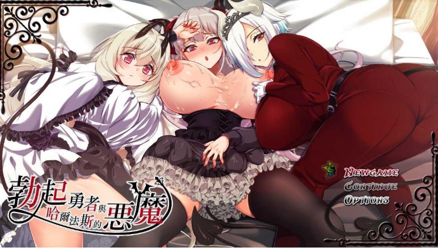 【电脑+安卓+IOS/日式RPG/官中】勃起勇者与哈尔法斯的恶魔 Ver1.13 Steam官方中文步兵版【1.9G】