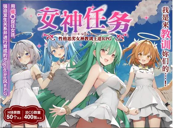 [电脑+安卓/RPG/AI汉化] 女神任务 性格恶劣女神教训王道RPG めがみんクエスト 性悪女神わからせ王道RPG V1.7+DLCVer2.03 [600M]
