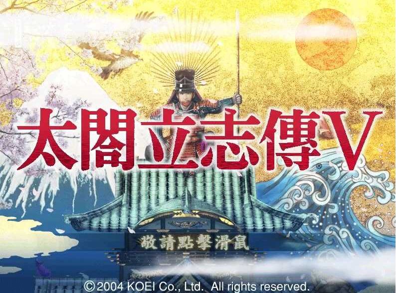 【电脑/SLG/汉化/魔改】太阁立志传5：本体+绅士MOD合集+女武将的野望【500M】
