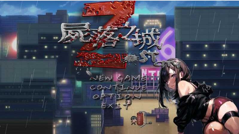 【电脑+安卓JOI/RPG/官中/NTR】尸落之城─堕入欲望的阴影 Ver0.78 官方中文版【1.4G】