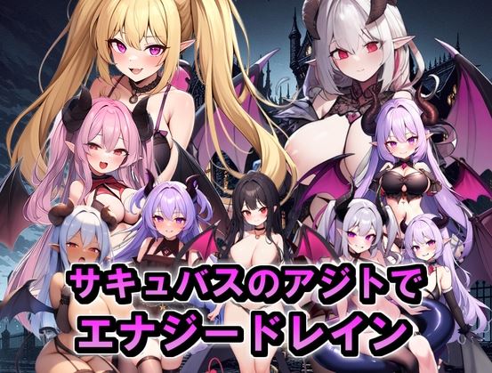 【电脑+安卓/日式RPG/AI汉化】魅魔藏身处的能量消耗（被魅魔攻击的英雄）[游戏版]【543M】