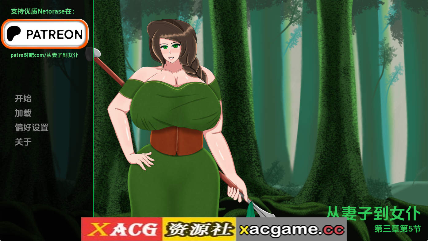 【PC+安卓+IOS/欧美SLG】从妻子到女人Ch.3.5 AI版【1.02G/汉化/动态/更新】