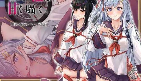 [电脑+安卓/日式RPG/AI汉化] 七月囚笼、甜蜜私语 七月の檻は、甘く囁く。 [1.5G]