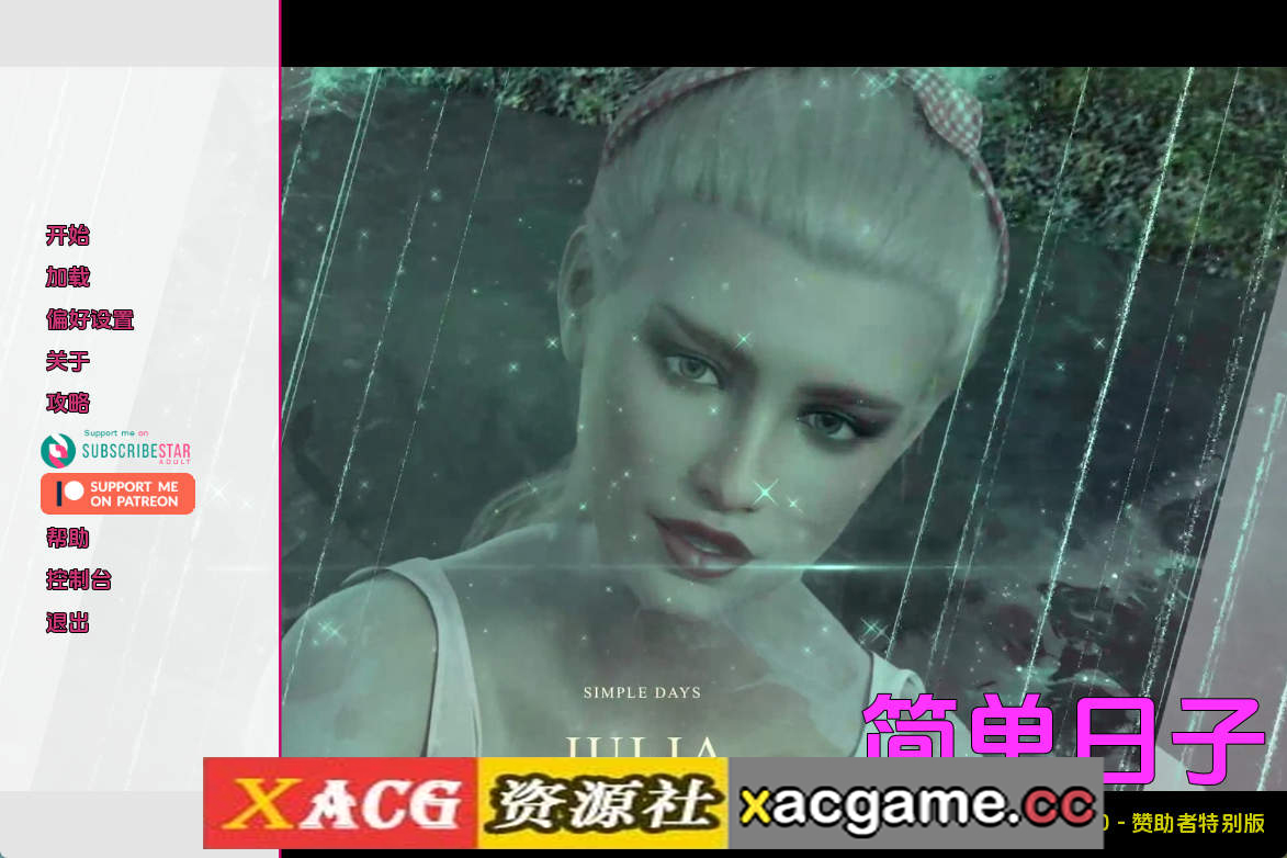 【PC/精品SLG】简单的日子0.20.0赞助 AI版【4.91G/汉化/动态/更新】