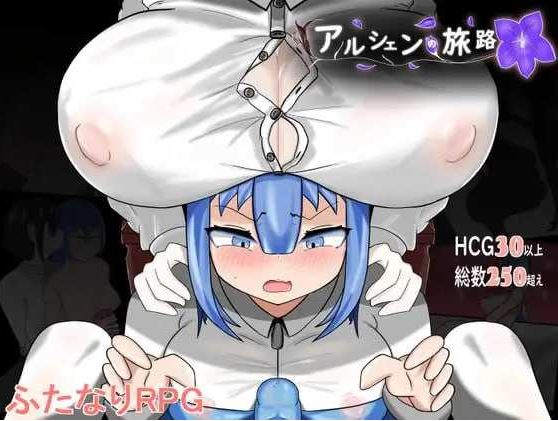 【电脑+安卓/RPG/汉化/新作】阿尔尚的旅程/アルシェンの旅路 Ver25.10.05 AI汉化版【700M】