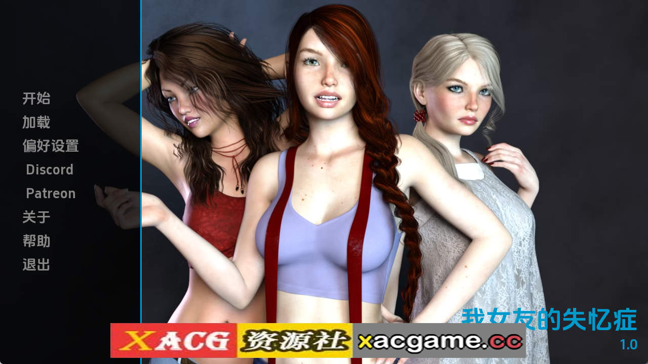 【PC+安卓+IOS/欧美SLG】我女朋友的失忆症v1.0完结 AI版【1.09G/更新/汉化/完结】